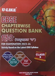 CBSE Chapter wise Question Bank Hindi B-10 (2023-2024)