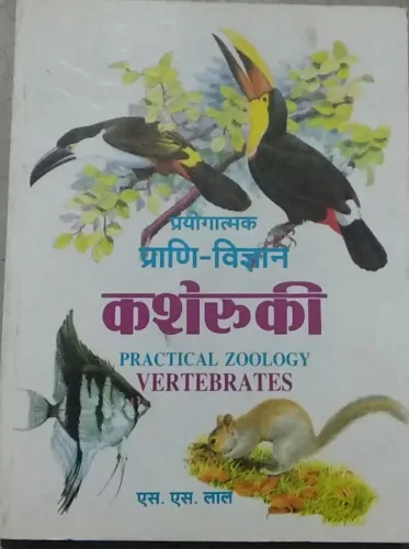 Prayognatmak Prani Vigyan Ksheruki (Hindi)