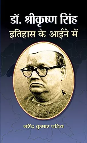 Dr Shrikrishan Singh Itihas Ke Aaine Me