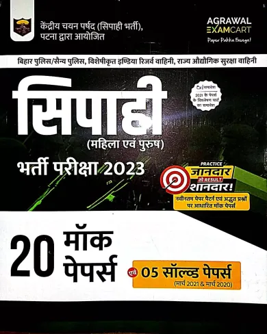 Bihar Police Sipahi {Mahila & Purush} Bharti Pariksha -2023