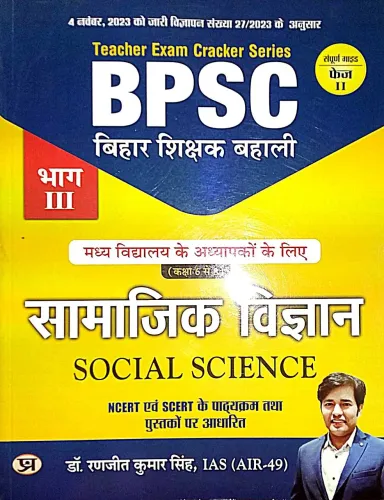 Bpsc phase-2 {class 6 To 8}Samajik Vigyan (Guide)