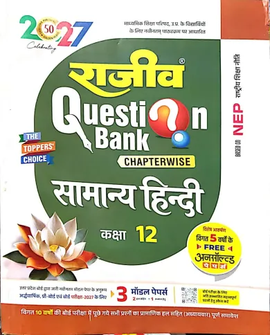 Question Bank Samanya Hindi -12 (2027)