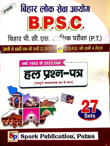 BPSC Bihar P.c.s Praranbhik Pariksha {P.t} 27 Sets