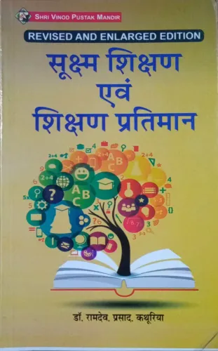 Sukcham Adyapan Avam Sikchan Pratiman (Hindi)