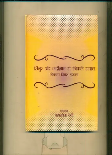 Singur Aur Nandigram Se Nikale Sawal