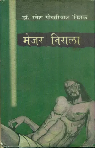 Mejar Nirala
