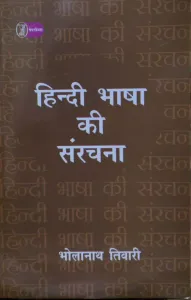 Hindi Bhasha Ki Sanrachna by Bholanath Tiwari (Paperback)