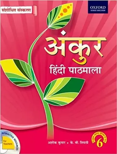 Ankur Hindi Coursebook 6