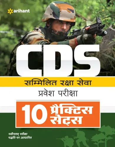 Cds Pariksha 10 Practice Sets (h )