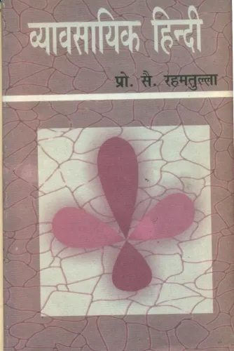 Vyavsayik Hindi