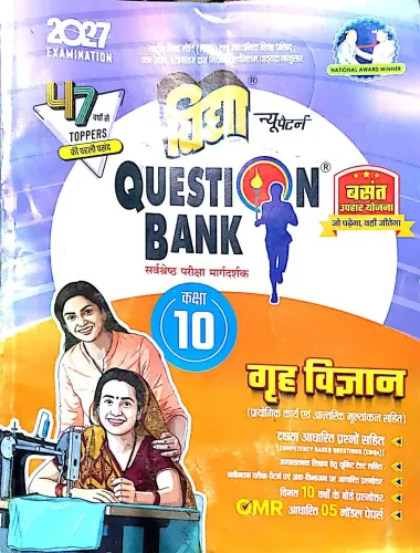 Question Bank Grih Vigyan -10 {2027}