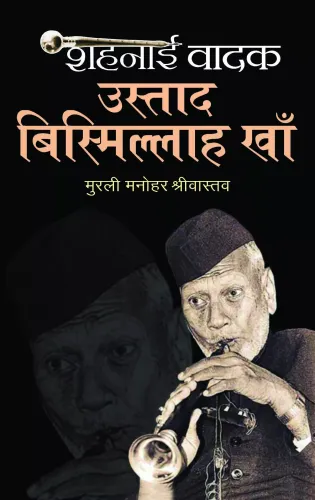 Shahnai Vadak Ustad Bismillah Khan