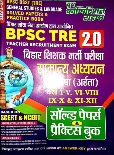 Bpsc (Tre) 2.0 Samanya Adhyayan Class-1&12 Solved & Practice Latest Edition 2024