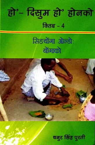 Ho-Disum Ho Honko (Kitab-4)