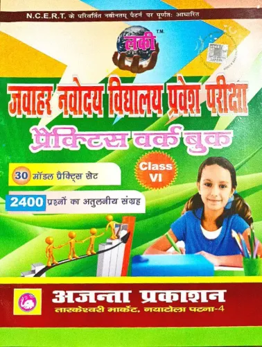 Jawahar Navodaya Vidyalaya (P.W.B) 30 Modle Practice sets-6