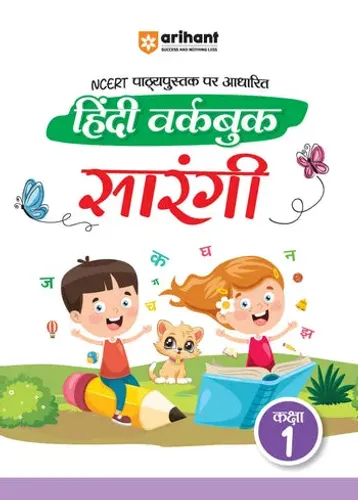 Hindi Workbook Sarangi (Class 1)| Based On NCERT Textbook