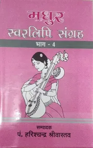 Madhur Swarlipi Sangrah 4 (Hardcover)