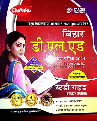 Bihar D. Eld Sanyukt Pravesh Priksha Study Guide 2024