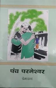 Panch Prameshwar