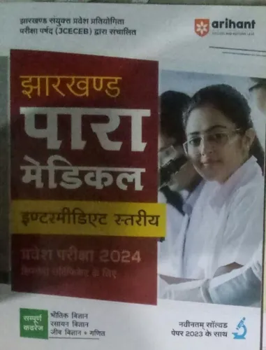 Jharkhand Para Medical (intermediate) Hindi Hindi Latest Edition 2024