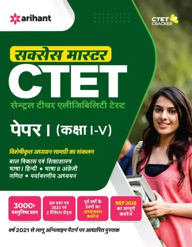 CTET Success Master Paper 1 Class 1 to 5 Hindi 