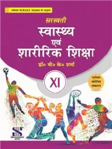 Swasthya Evam Sharirik Shiksha for Class 11 (in Hindi)