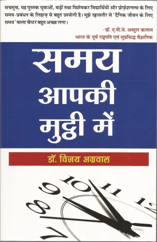 Samay apki muthhi mein - Benten (Hindi)