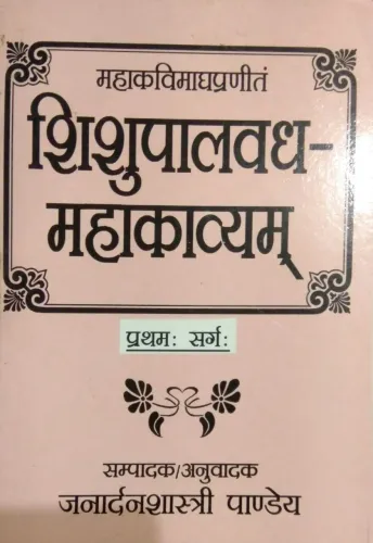 Shishupalan-Vadh Mahakavyam