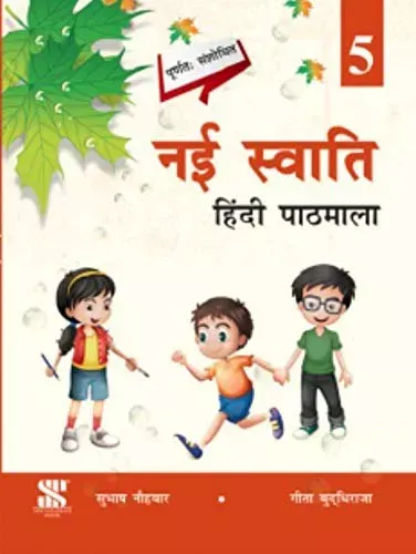 Swati Hindi Pathmala For Class 5