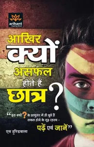 Aakhir Kyo Asfal Rehte Hain Kuch Chatra ?