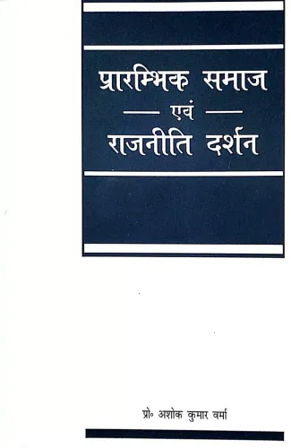 Prarambhik Samaj Evam Rajniti Darshan