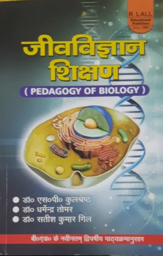 Jeev Vigyan Shikshan (Hindi)