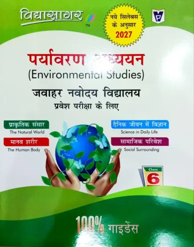 Paryavaran Adhyyan Jawahar Navodaya Vidhyalay Class-6