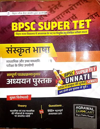 Bpsc Super Tet Sanskrit Bhasha Paper-1 Parisha-2023 {950+}