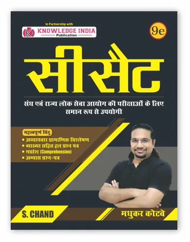 UPSC CSAT (9e) Book : for UPSC CSE Prelims Exam & State PSC (in Hindi) Paper 2 (9789373592862) - Madhukar Kotwe