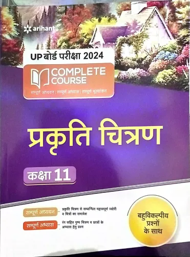 Complete Course Prakriti Chitran Class -11 (2023)