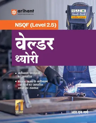 NSQF (Level 2.5) Welder Theory| 1st Year ITI Students | Bharat Skills CBT & NIMI Pattern Based | Completely Revised Latest Syllabus Edition | Hindi Medium