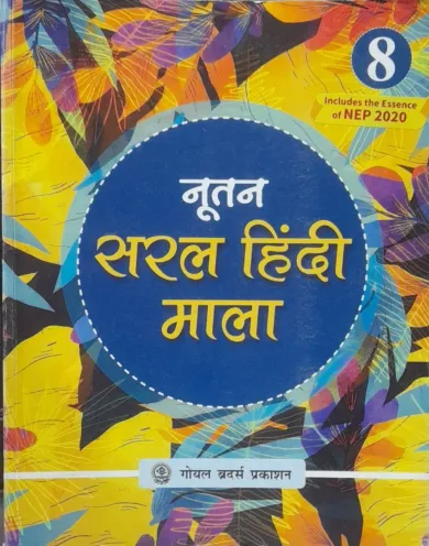 Nootan Saral Hindi Mala-8