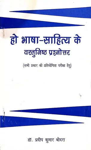 Ho Bhasha-sahitya Ke Vastunishth Prashnottar