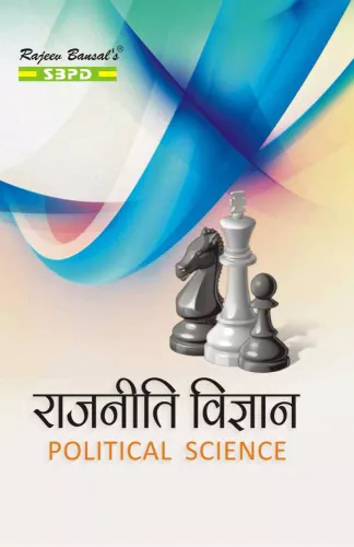 Rajniti Vigyan - Political Science