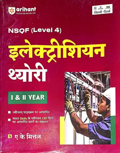 Electrician Theory Nsqf (level 4) Hindi