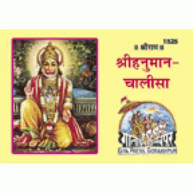 Shree Hanuman Chalisa Very Small