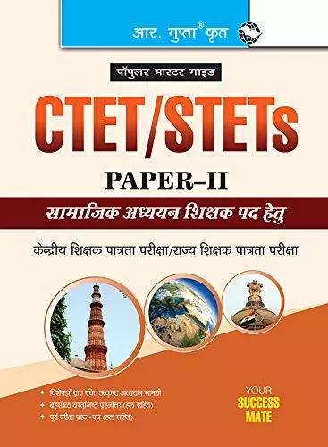 Ctet/stets Samajik Adhyan Papers-II(h)