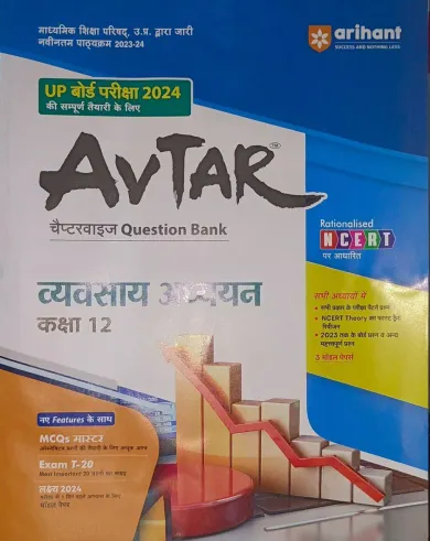 Avtar Question Bank Vyavsayik Adhyayan-12 (2024)