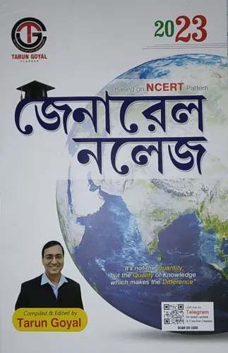 General Knowledge 2023 (Based on NCERT Pattern) in Bengali. Highly Useful for WBCS