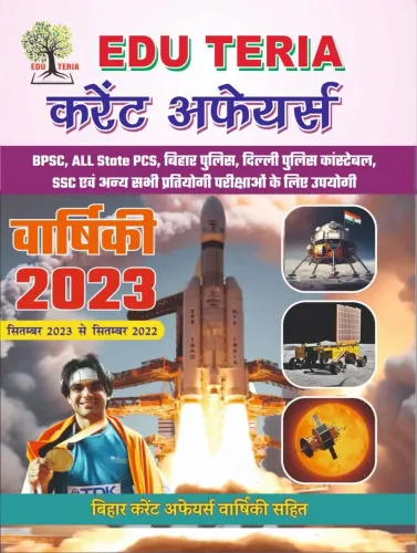 Edu Teria Current Affairs Varshiki 2023 | 1 Sep 2023 To 1 Sep 2022 | Hindi