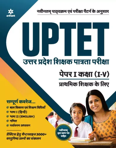 UPTET Shikshak ke Liye Paper-1 for Class 1 to 5 2020