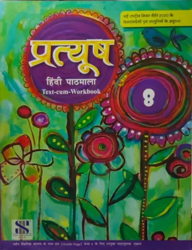 Pratyush Hindi Pathmala Class - 8