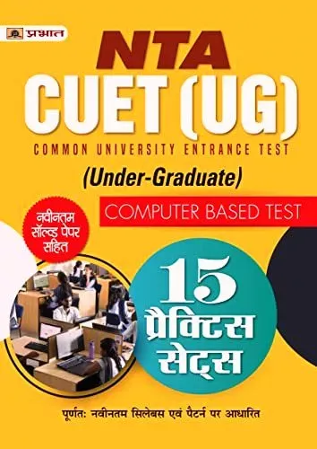 CUET (UG) Common University Entrance Test (Under-Graduate) 15 Practice Papers (Hindi) 