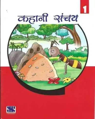 Purak Pustak Series: Kahani Sanchay-1 (Hindi)